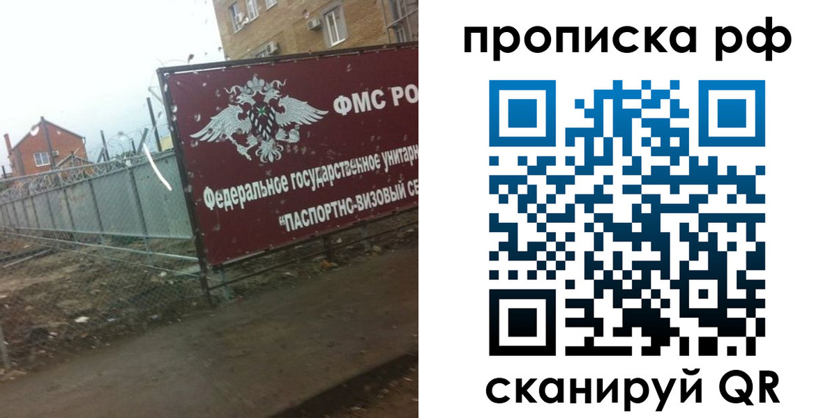 прописка законно в Большом Камне