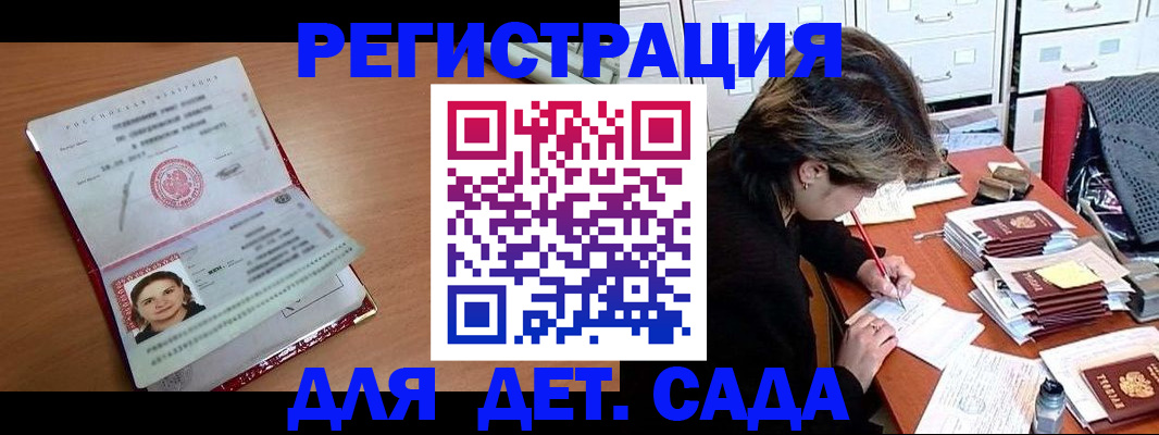 временная регистрация купить в Большом Камне