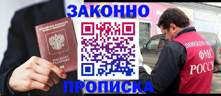 прописка в квартире в Большом Камне