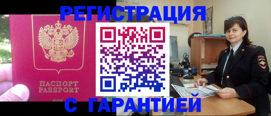 прописка штамп в Большом Камне