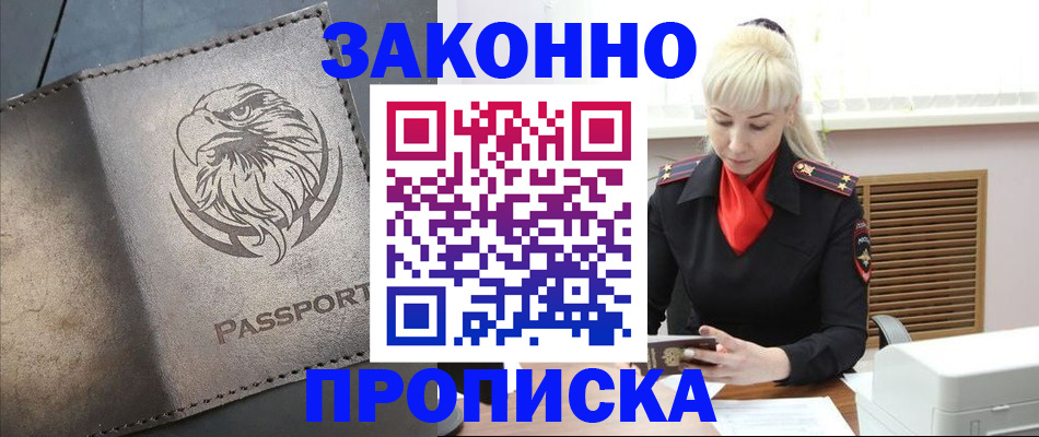 прописка в Большом Камне