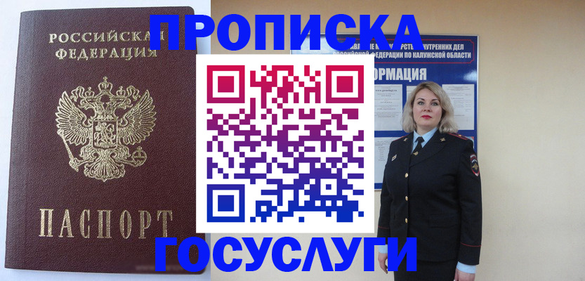 временная прописка в Большом Камне