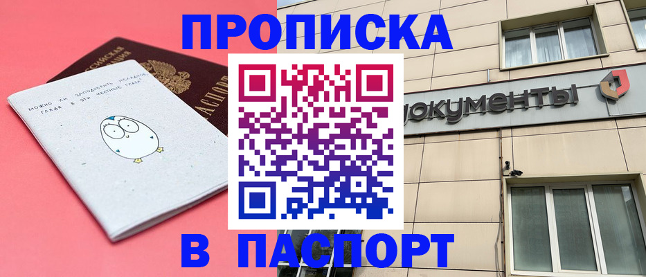 временная регистрация для всех в Большом Камне